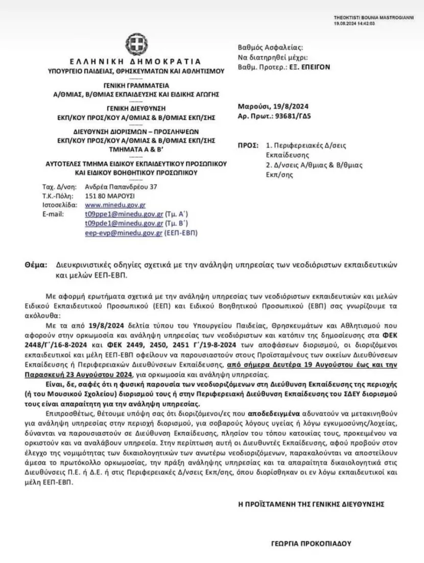 diorismoi