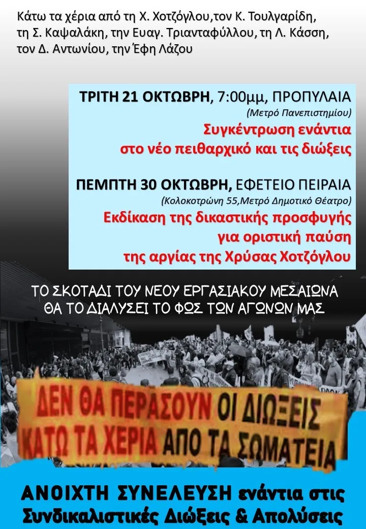 ΔΙΩΞΕΙΣ