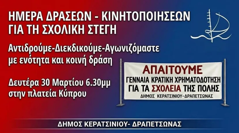 Αφίσα για τη συγκέντρωση στο Κερατσίνι