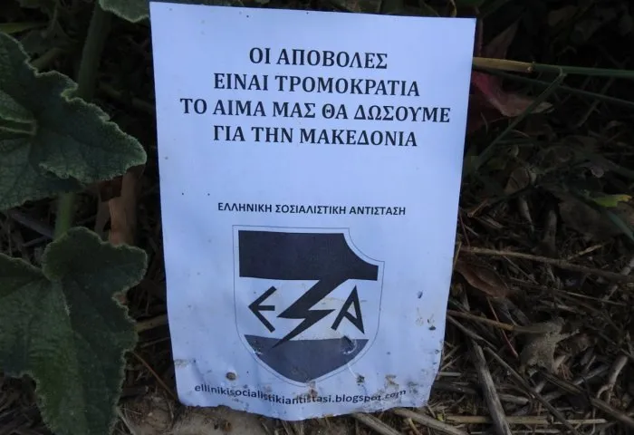 ακροδεξιοί 1ο γελ γερακα