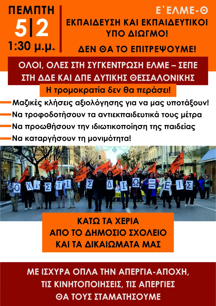 διώξεις