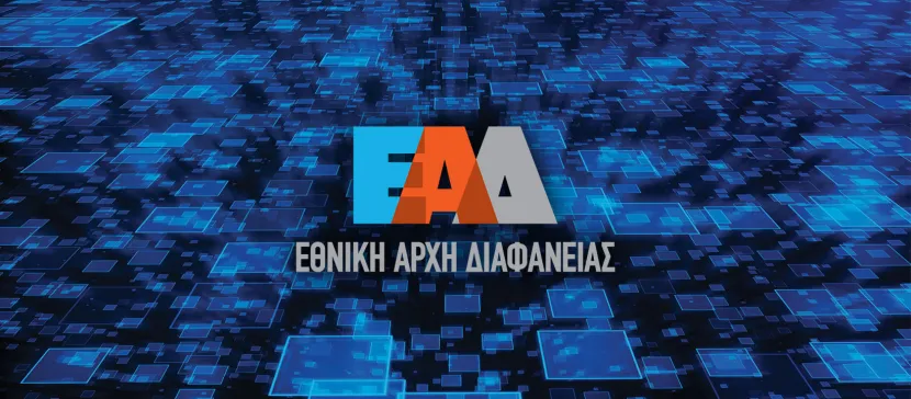 Εθνική Αρχή Διαφάνειας