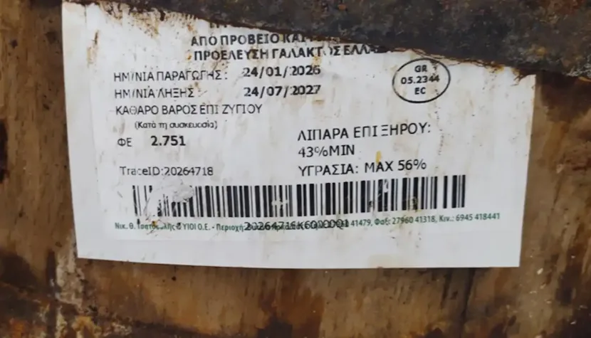 Ανάκληση φέτας από τον ΕΦΕΤ