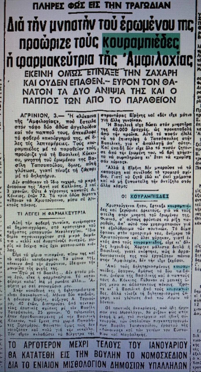 εφημερίδα εποχής