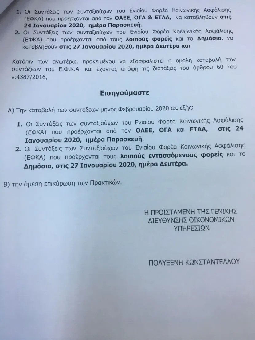 ΕΦΚΑ συντάξεις