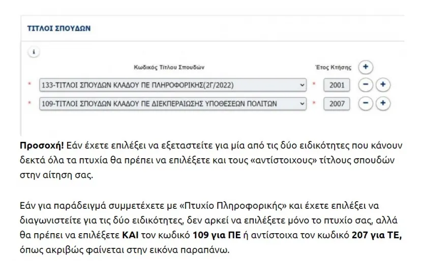 ειδικότητα ασεπ