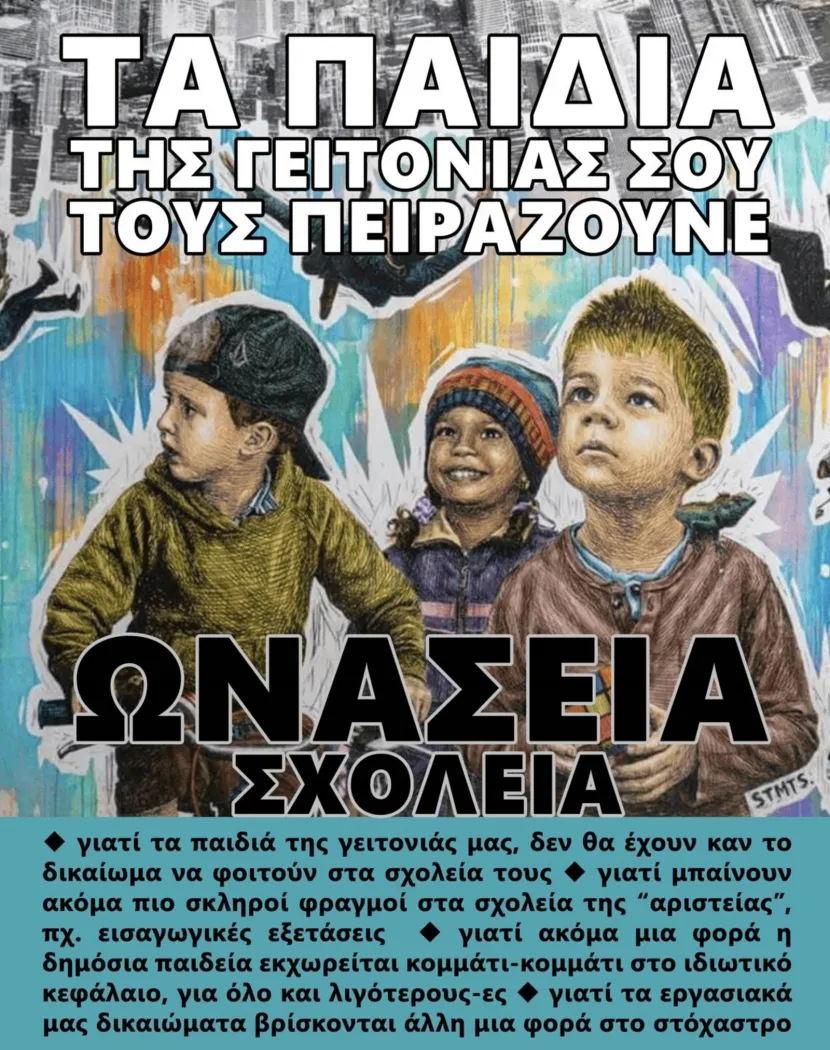 ωνάσεια