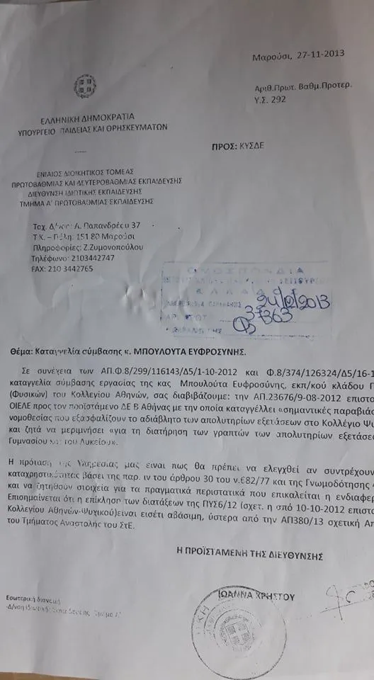 Εισήγηση προς το ΚΥΣΔΕ