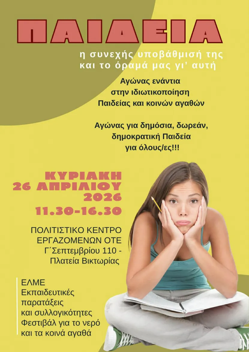εκδηλωση