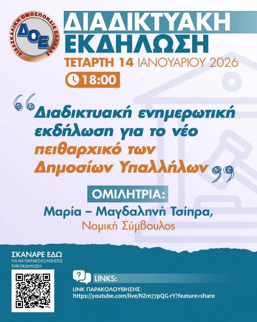 δοε
