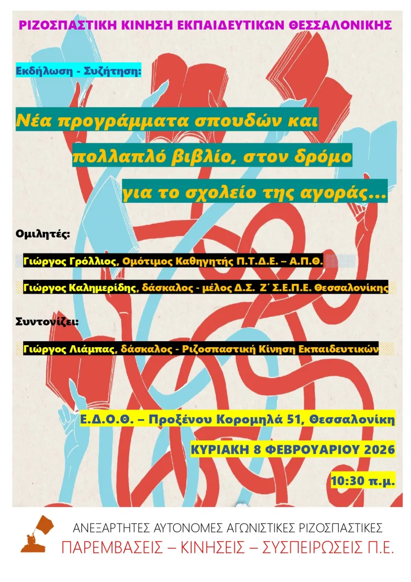 Εκδήλωση