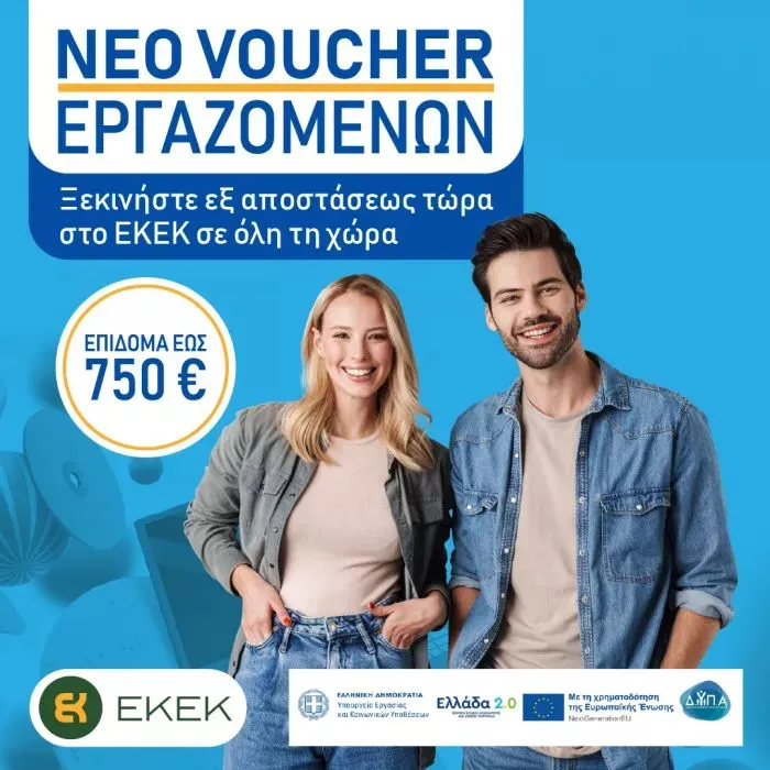 ekek voucher