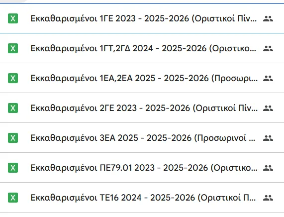 πινακες
