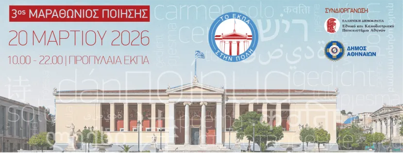ποίηση 