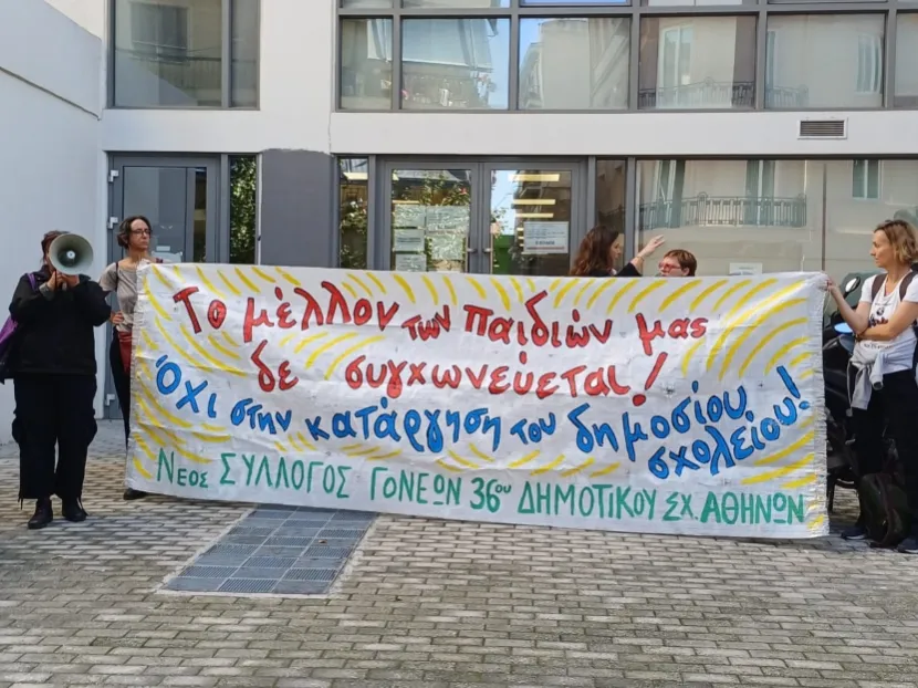 κινητοποίηση εκπαιδευτικών