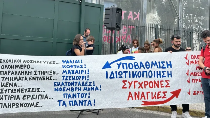 Κινητοποίηση στο υπουργείο Παιδείας