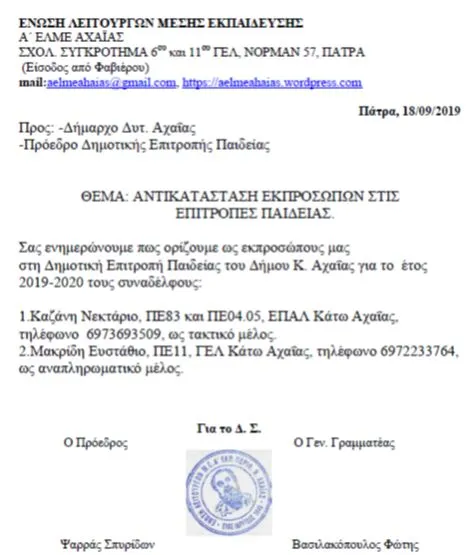 ekpaideutikos