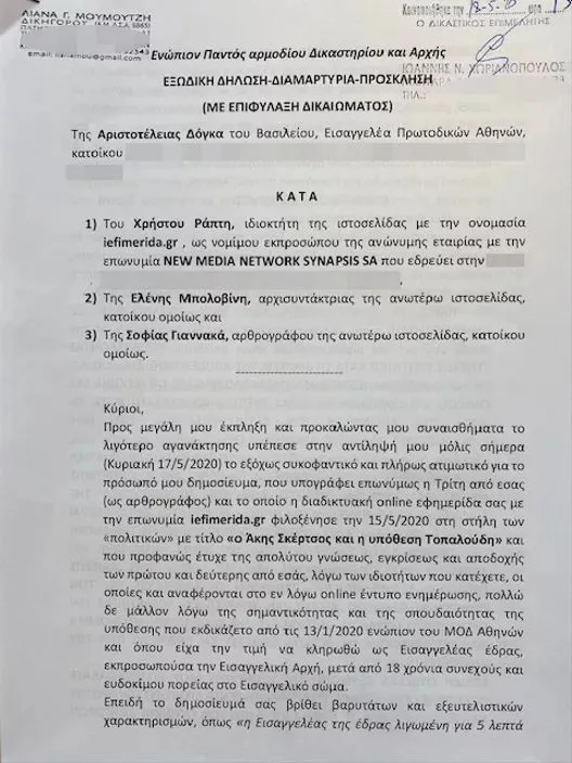 Εξώδικο