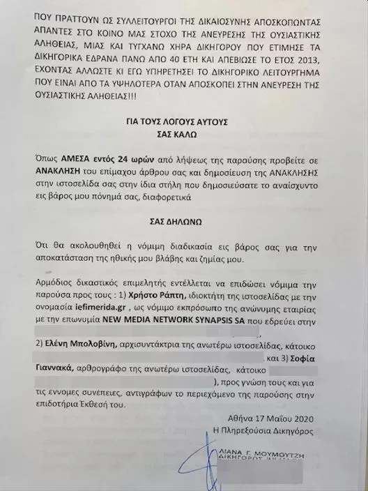 Εξώδικο