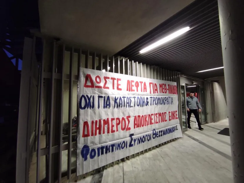 ΑΠΘ-ΦΟΙΤΗΤΕΣ