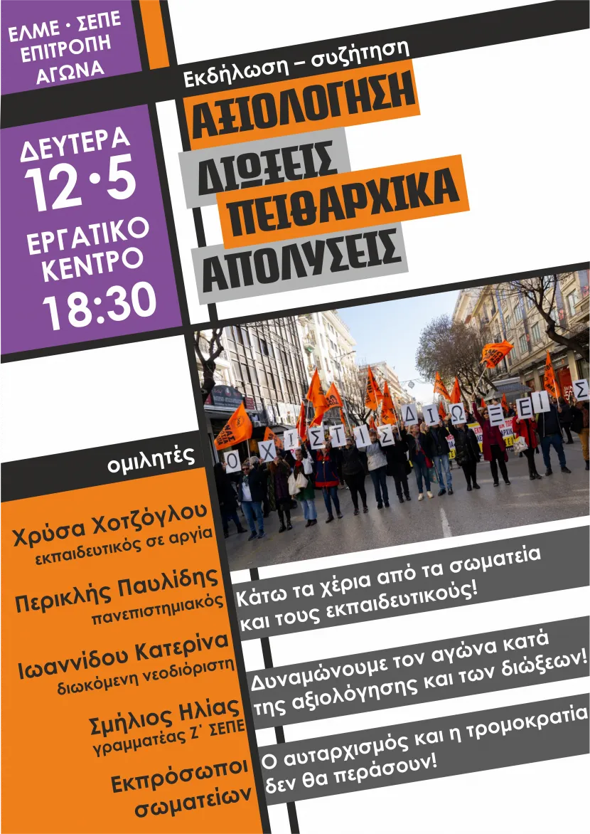 Αφίσα εκδήλωσης