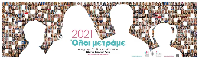 elstat apografi 2021