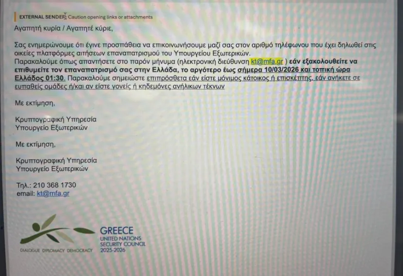 email υπουργείου Εξωτερικών