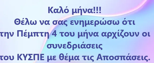 Ανάρτηση Φασφαλή