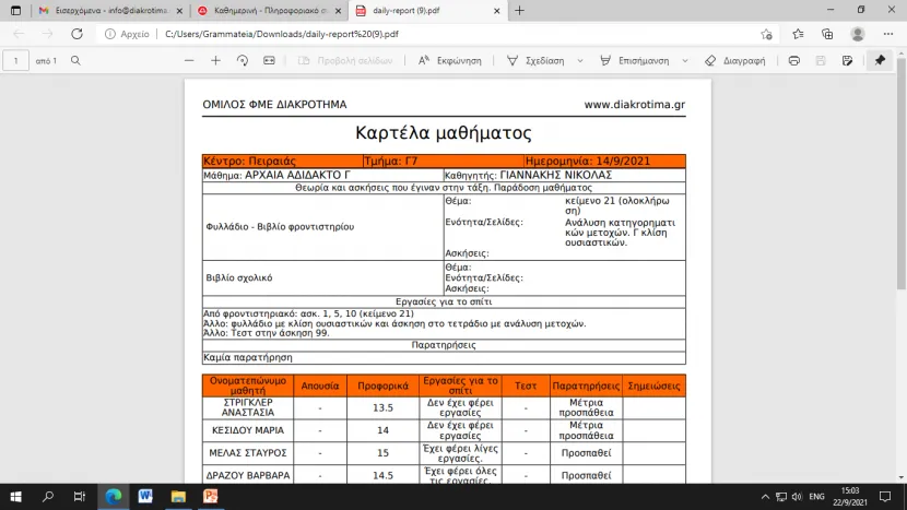 διακρότημα