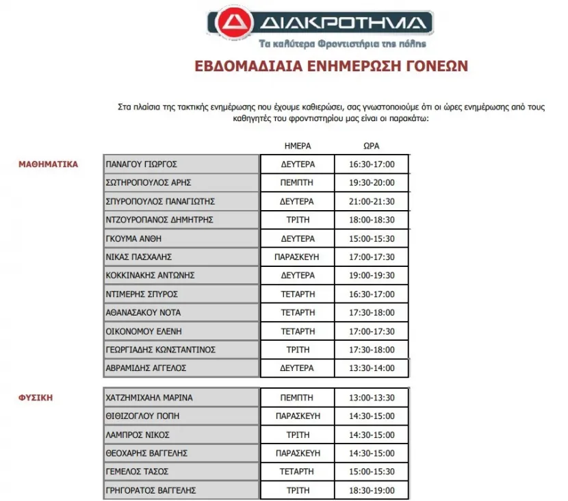 διακρότημα