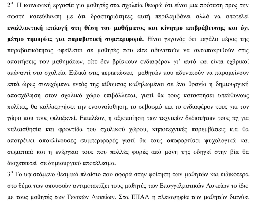 επαλ 3