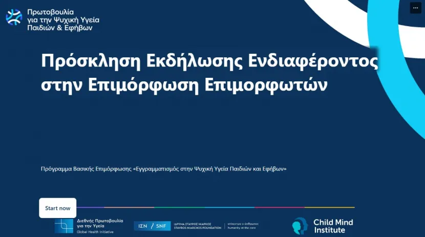 επμορφωση