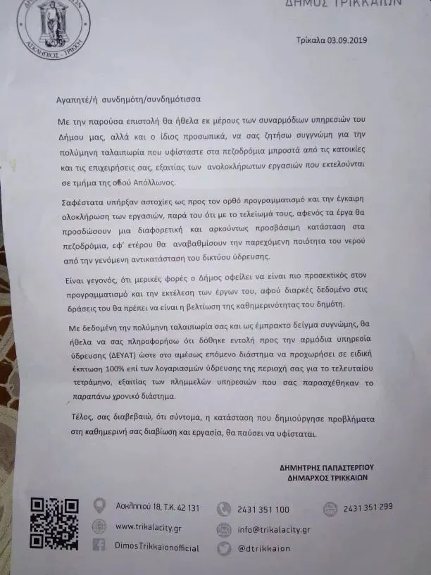 Επιστολή