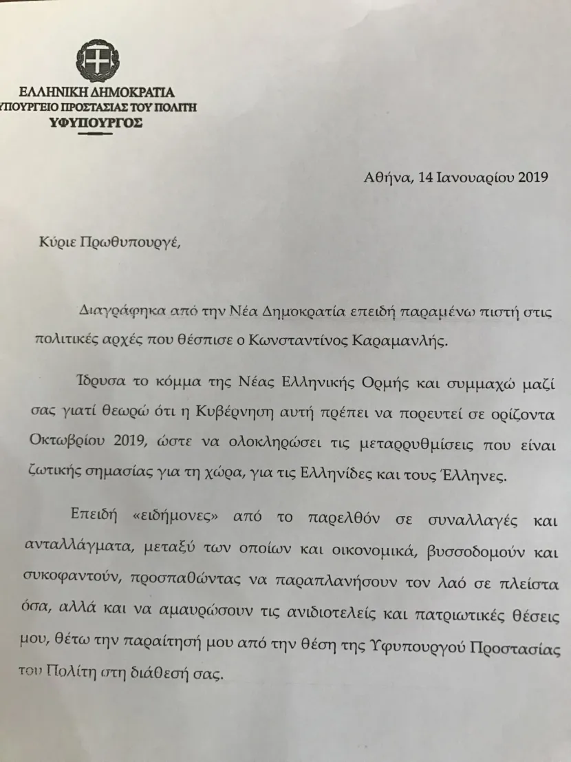 επιστολή παπακωστα