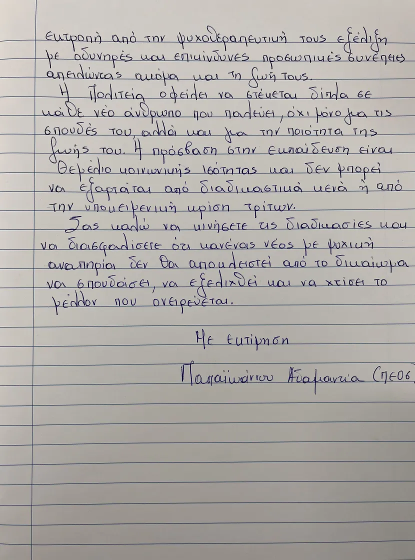 επιστολή