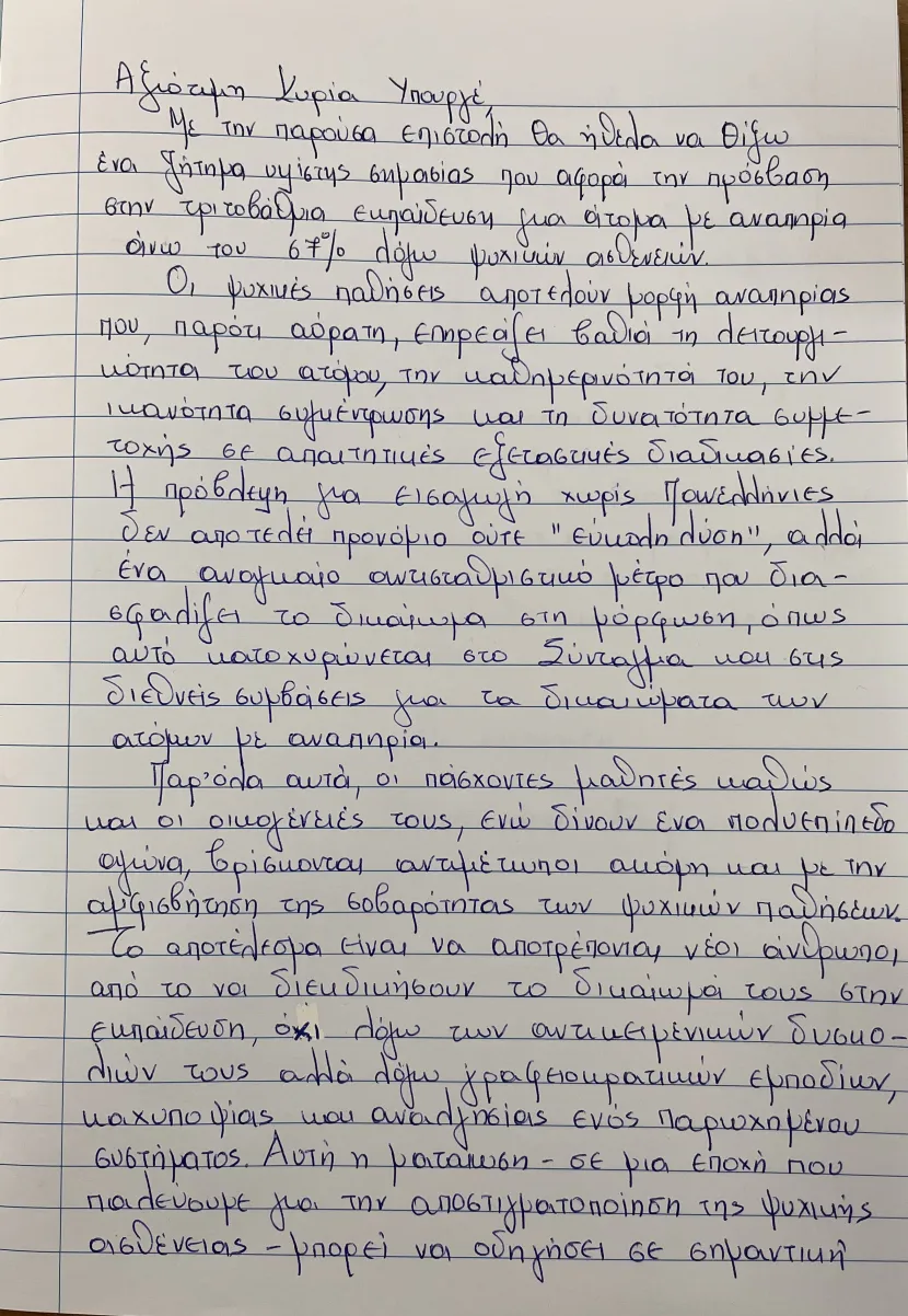 επιστολή