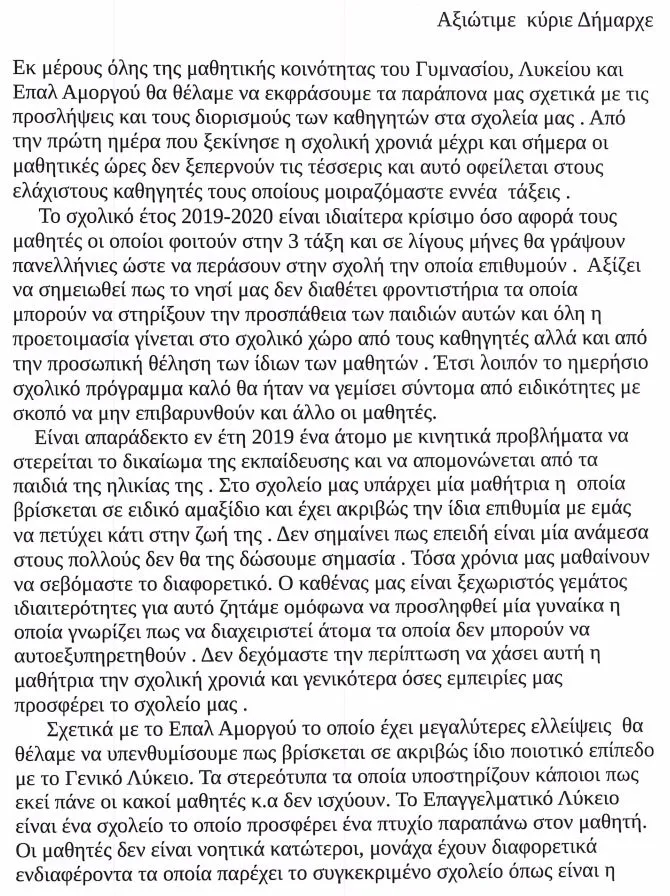epistoli mathiton amorgou 2