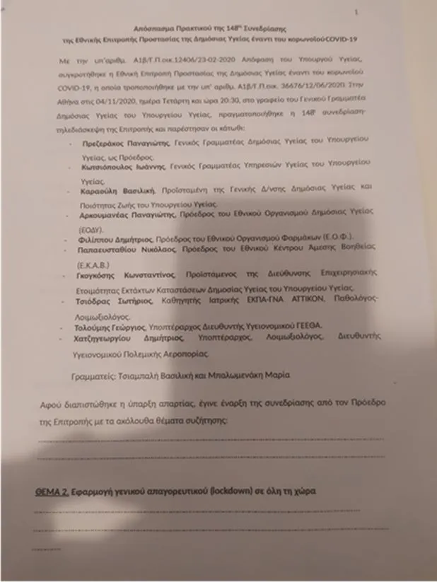 Εισήγηση της επιτροπής των ειδικών
