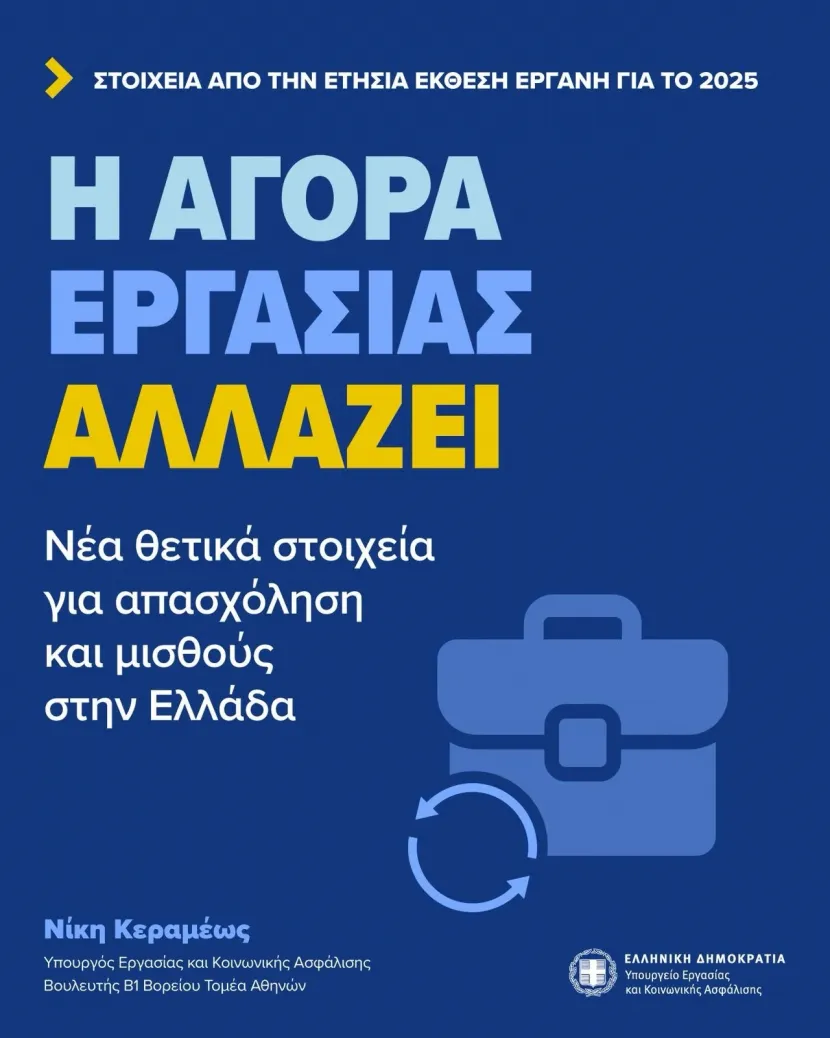 υπουργείο Εργασίας