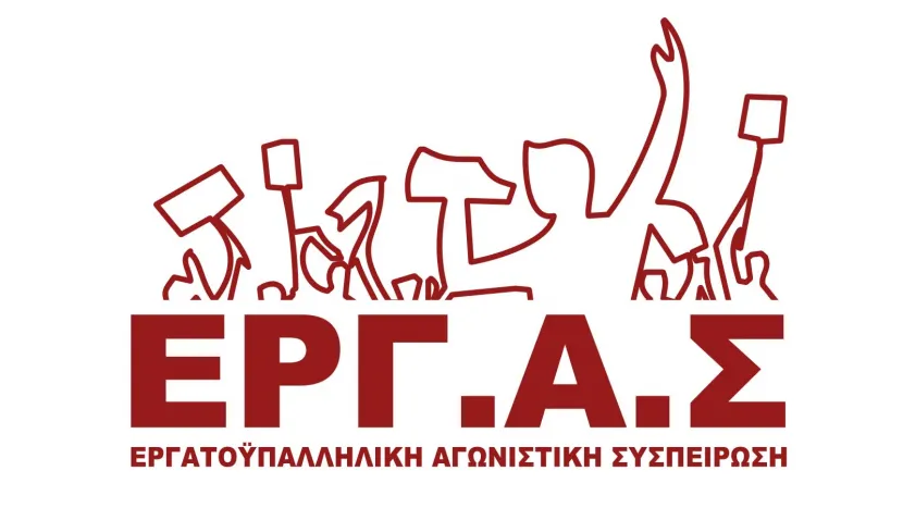 ΕΡΓΑΣ