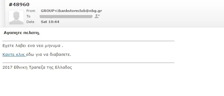 Phising στην Εθνική Τράπεζα