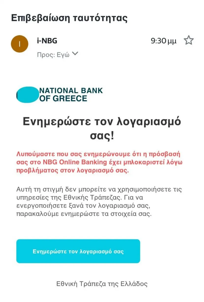 Απάτη στην Εθνική Τράπεζα