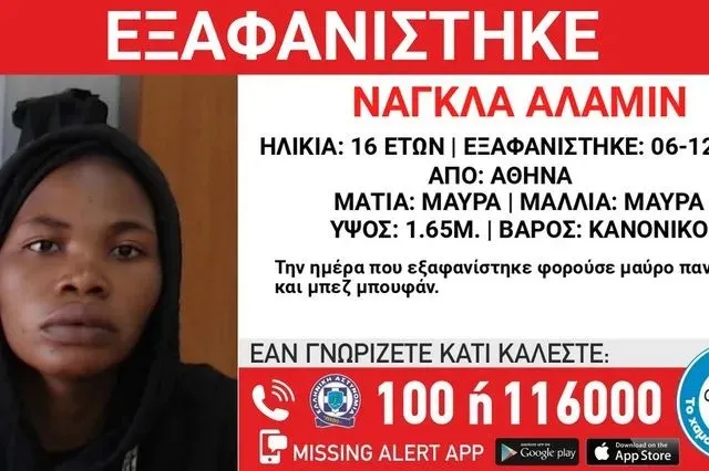 εξαφανιση