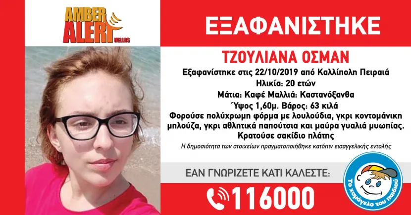 exafanisi 20xronis