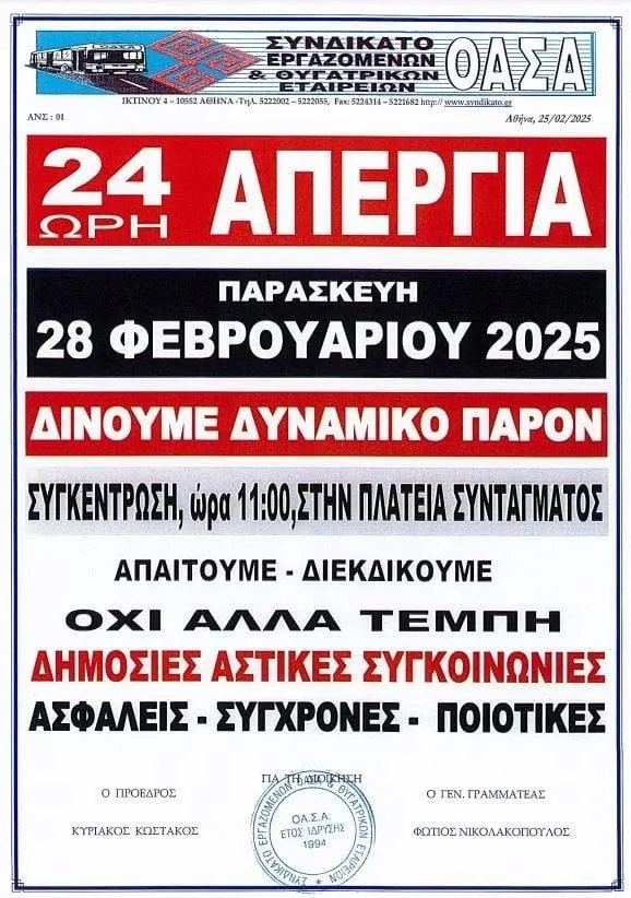 απεργια