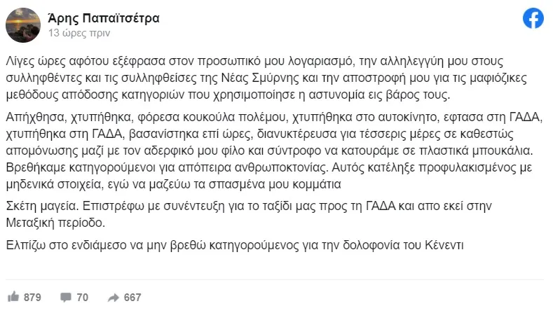 ΓΑΔΑ