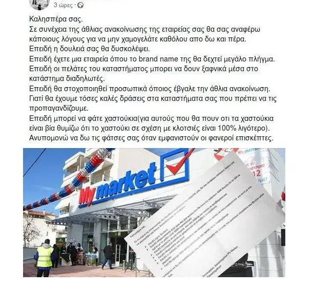 Ανάρτηση στο Facebook