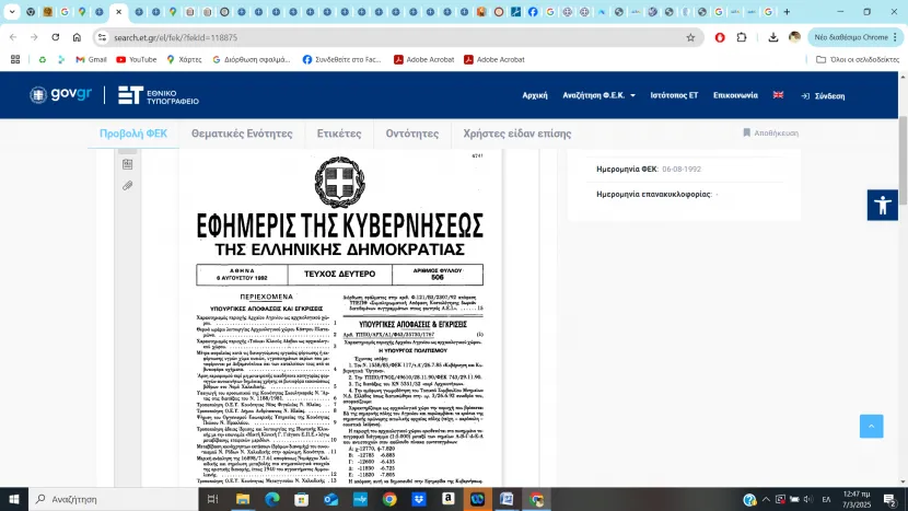 φεκ