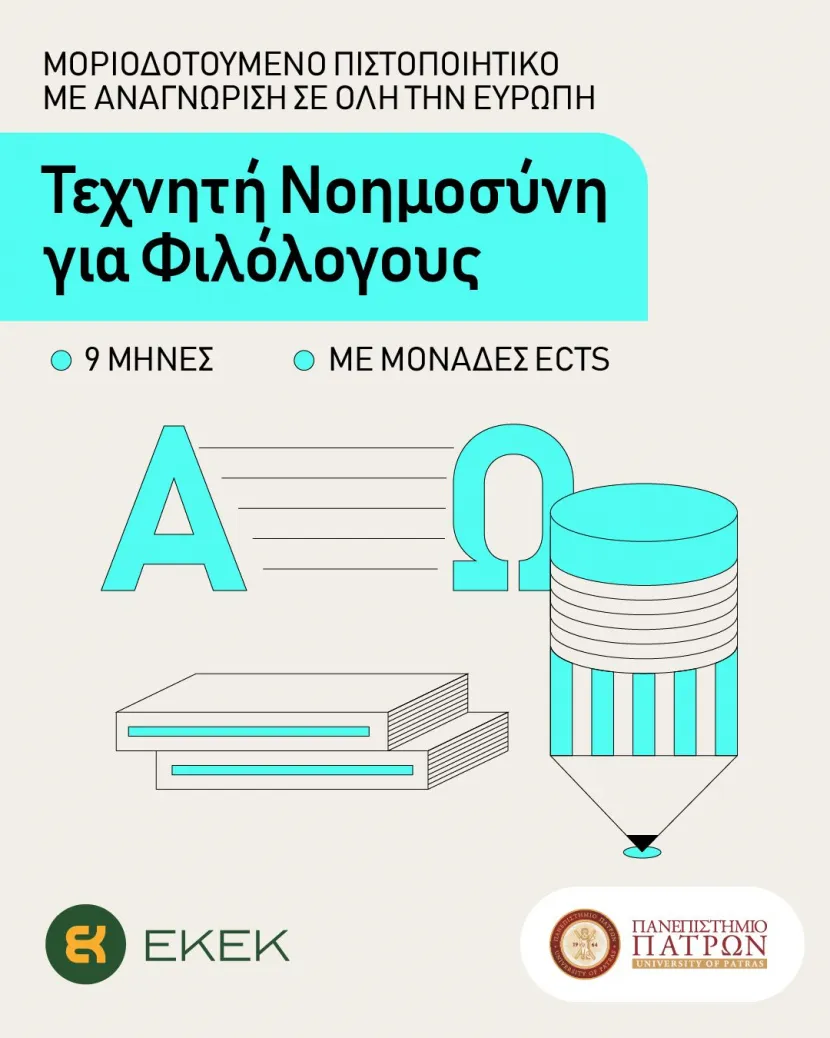 texniti noimosini filolgoi