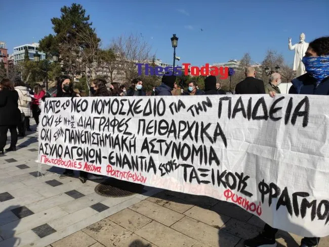 Θεσσαλονίκη - συλλαλητήριο
